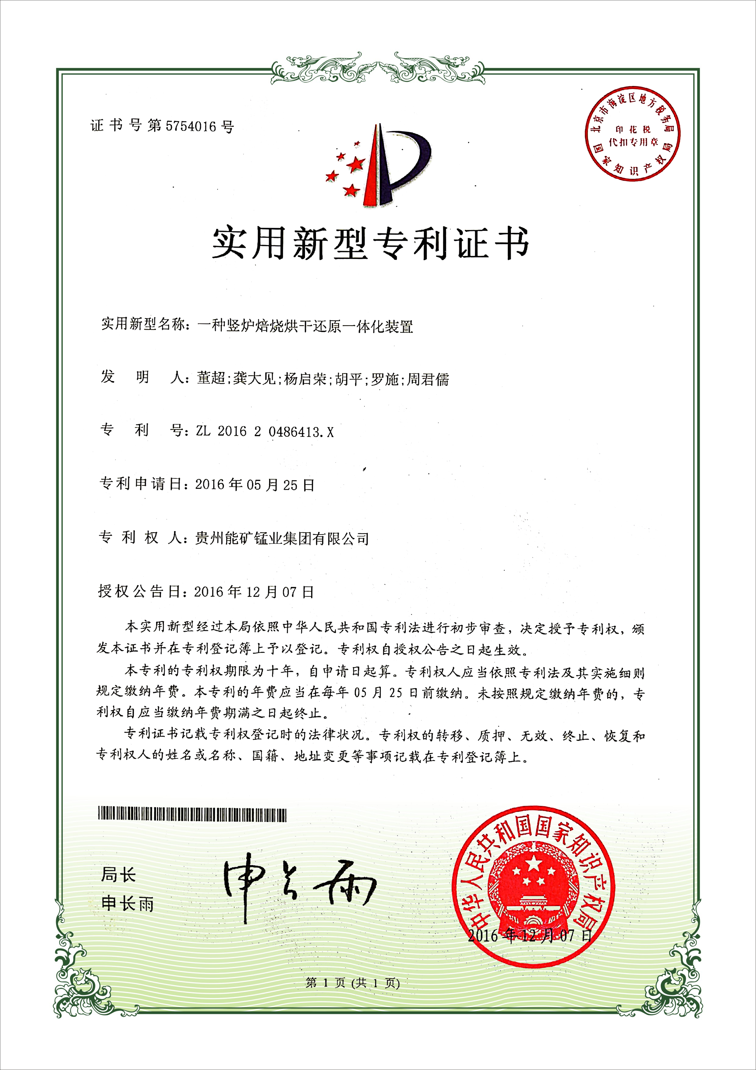 錳業榮譽