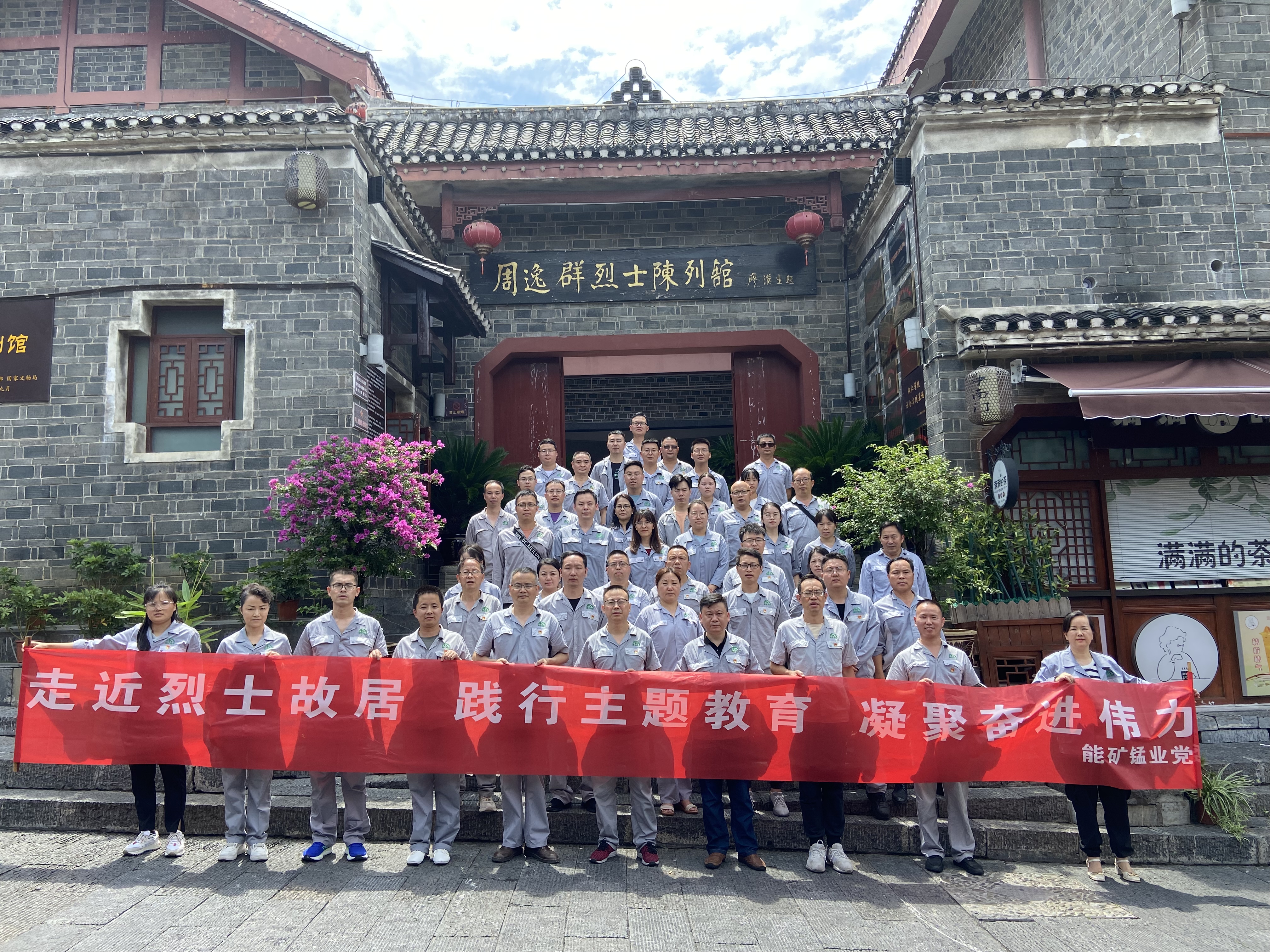 ? 能礦錳業(yè)組織黨員集體過“政治生日”與關(guān)鍵崗位人員廉潔從業(yè)警示教育活動