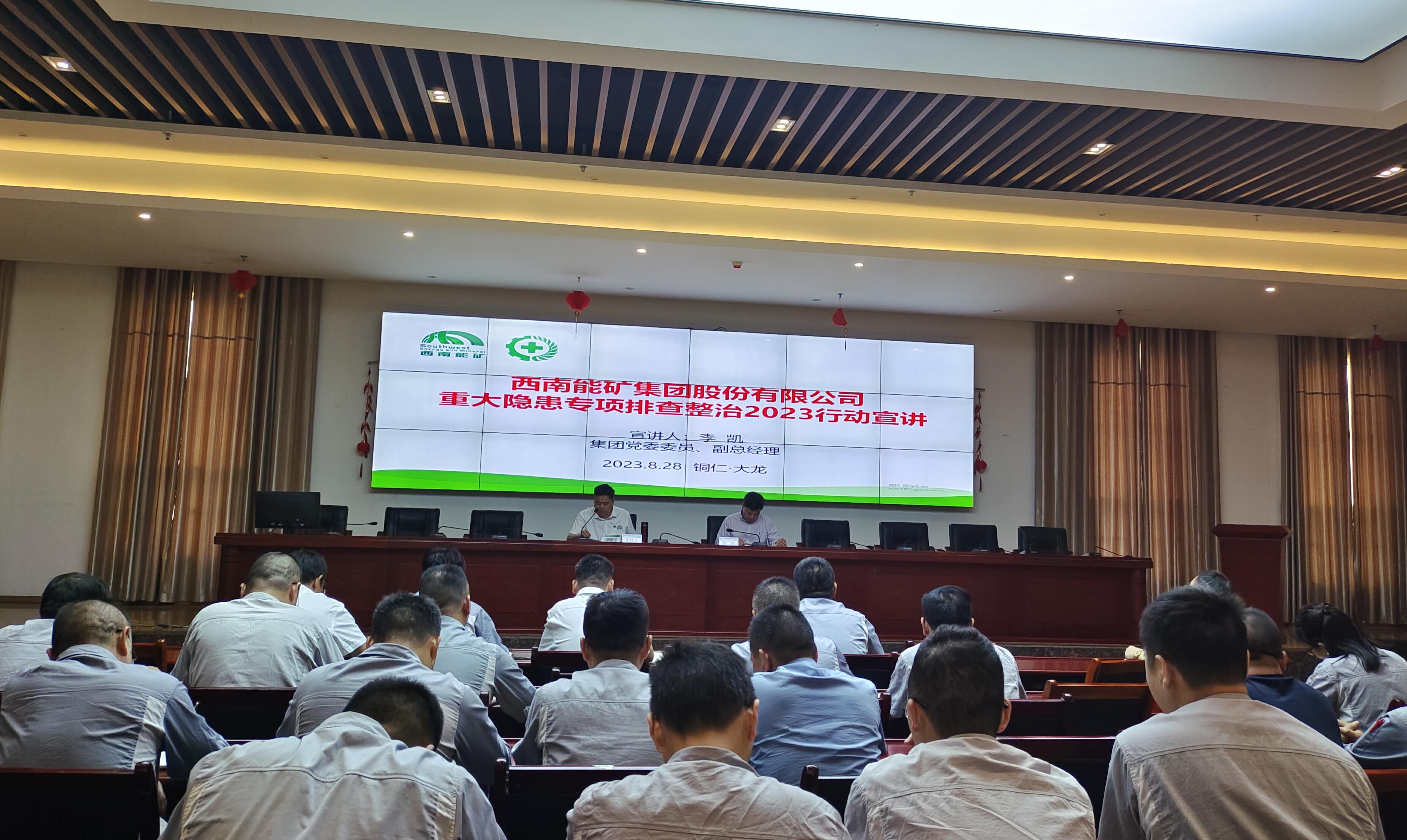西南能礦集團黨委委員、副總經(jīng)理李凱到能礦錳業(yè)宣講集團2023年“重大事故隱患  排查整治專項行動”   