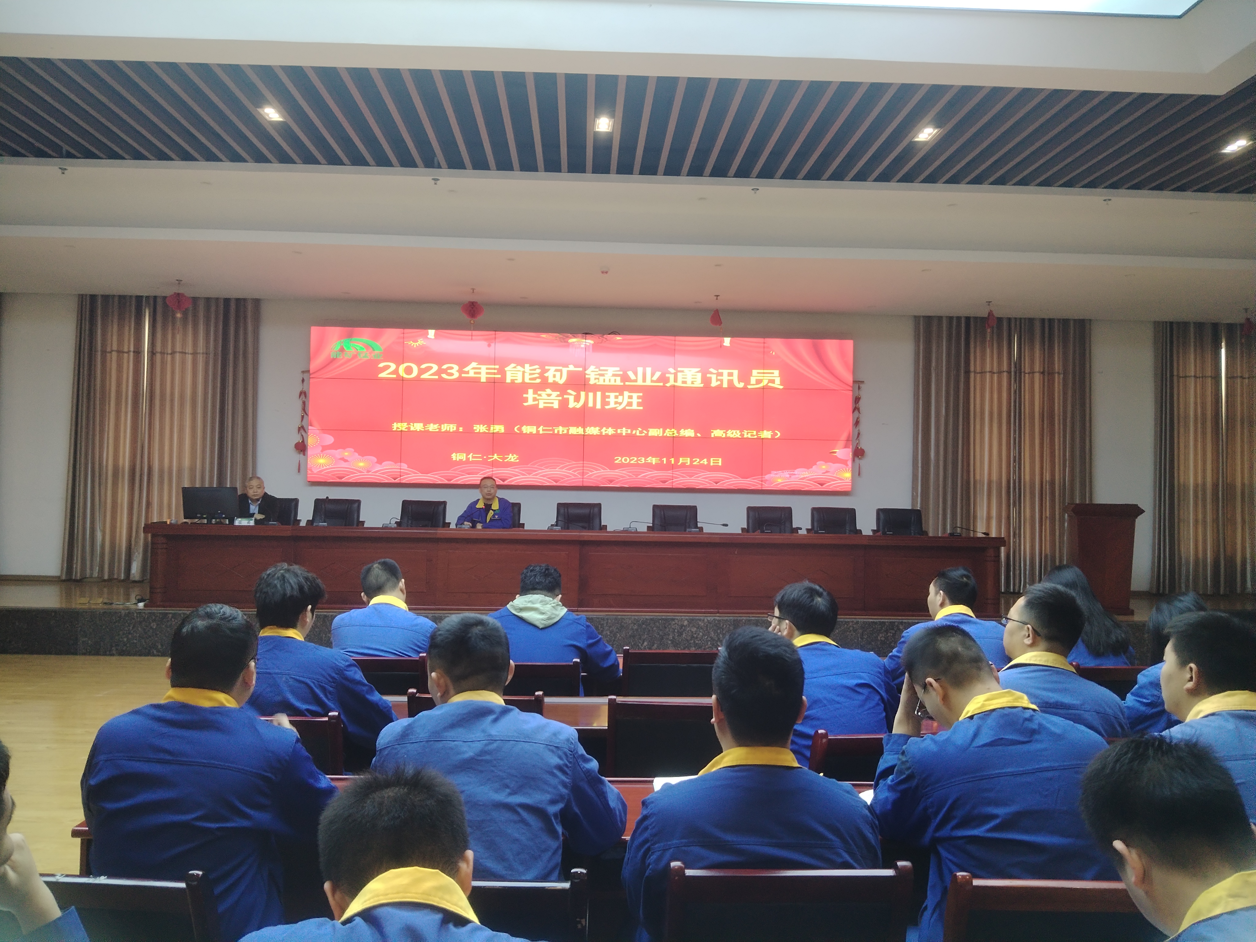 能礦錳業(yè)舉辦基層通訊員培訓班