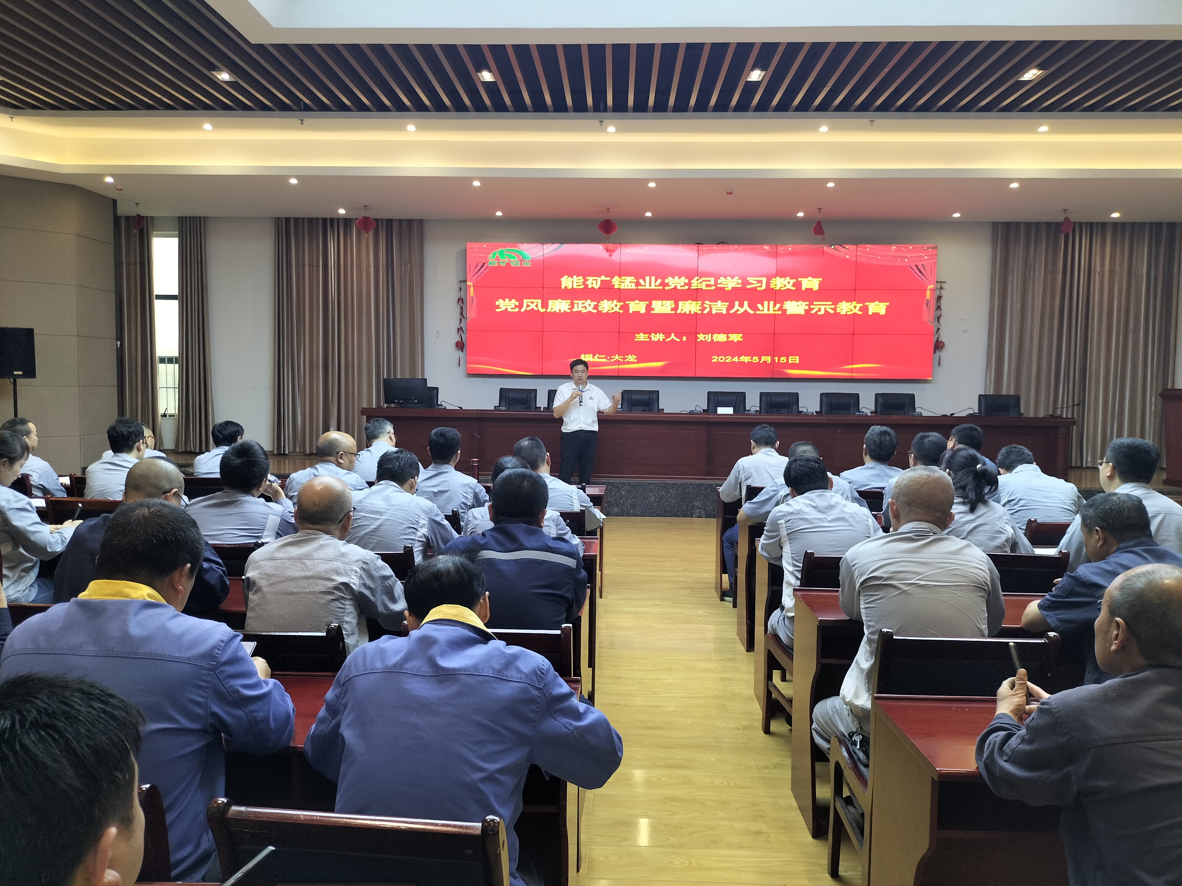 能礦錳業(yè)開展廉潔教育