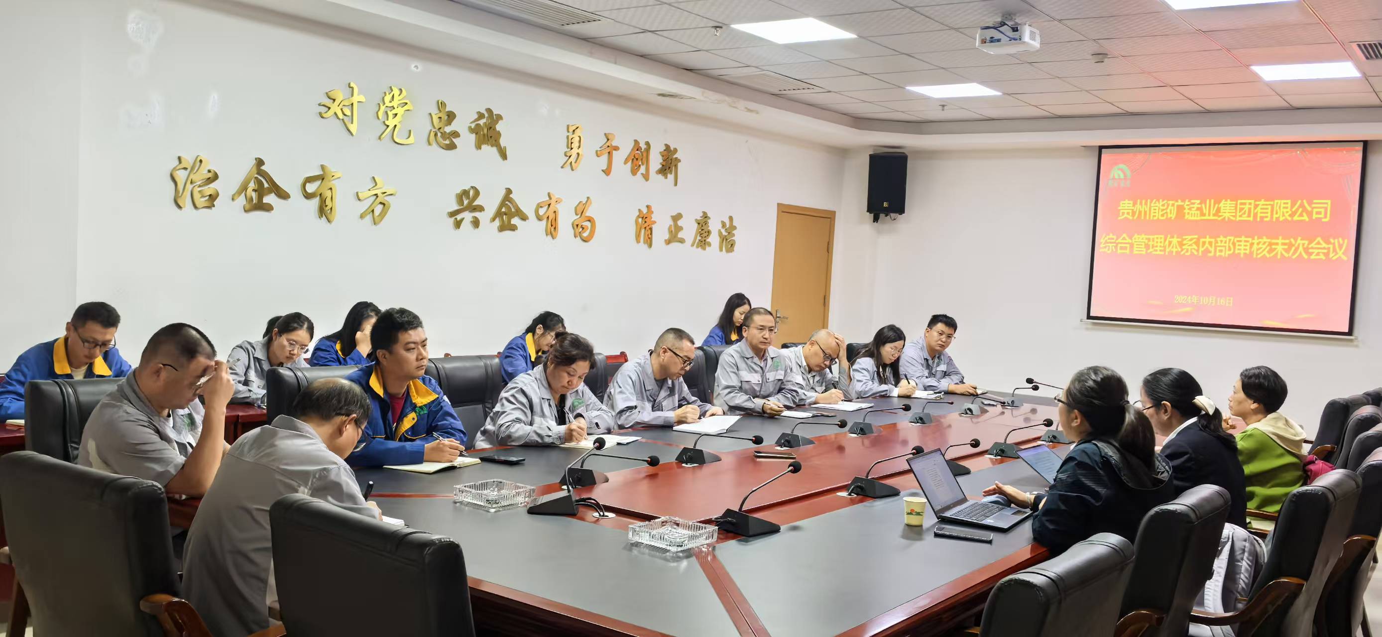 嚴格內審  強化貫標——中國檢驗認證集團專家到能礦錳業開展“三大”體系內審