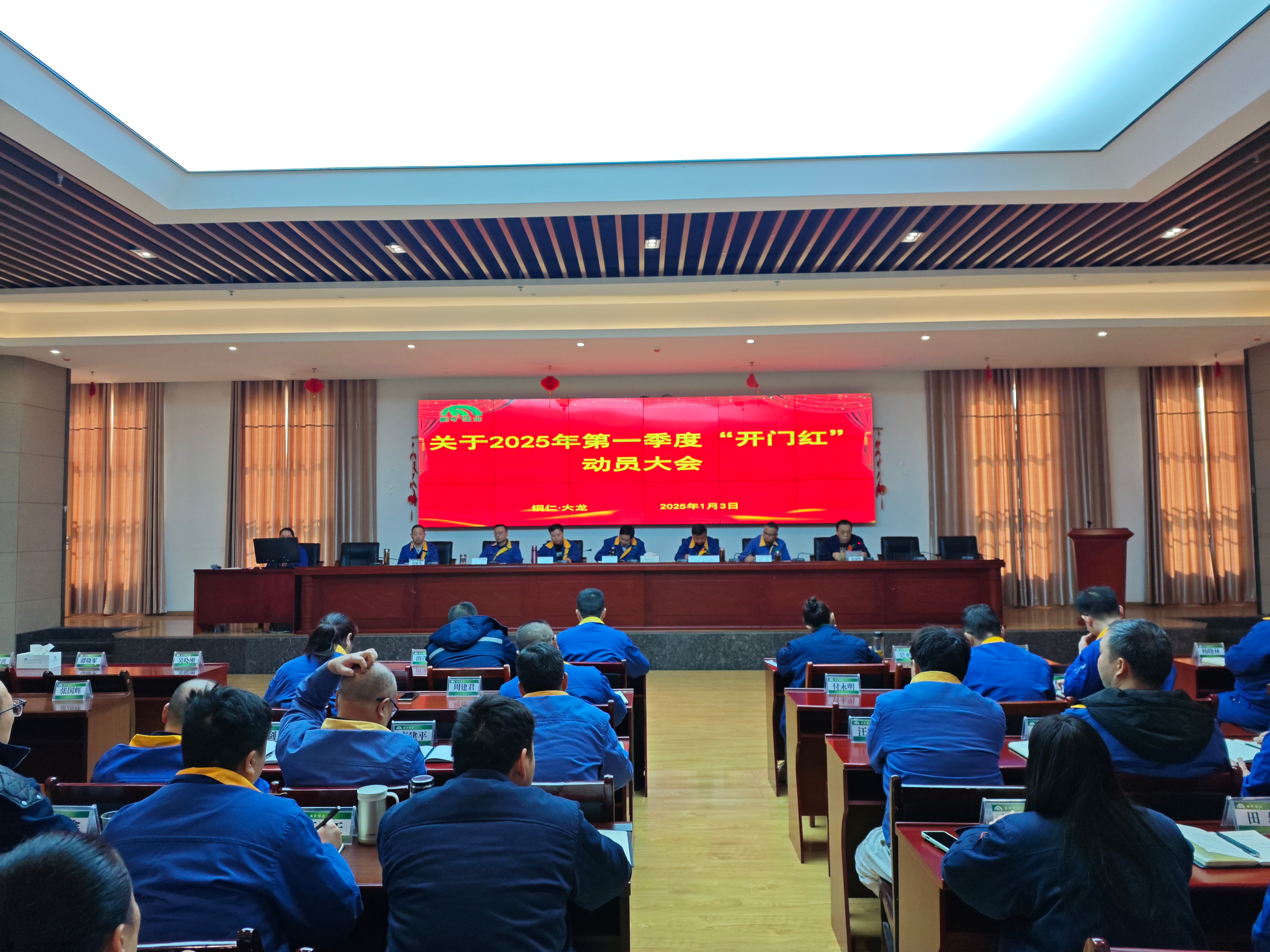 開局就是決戰(zhàn)  起步就要沖刺 ——能礦錳業(yè)召開2025年一季度“開門紅”動員大會