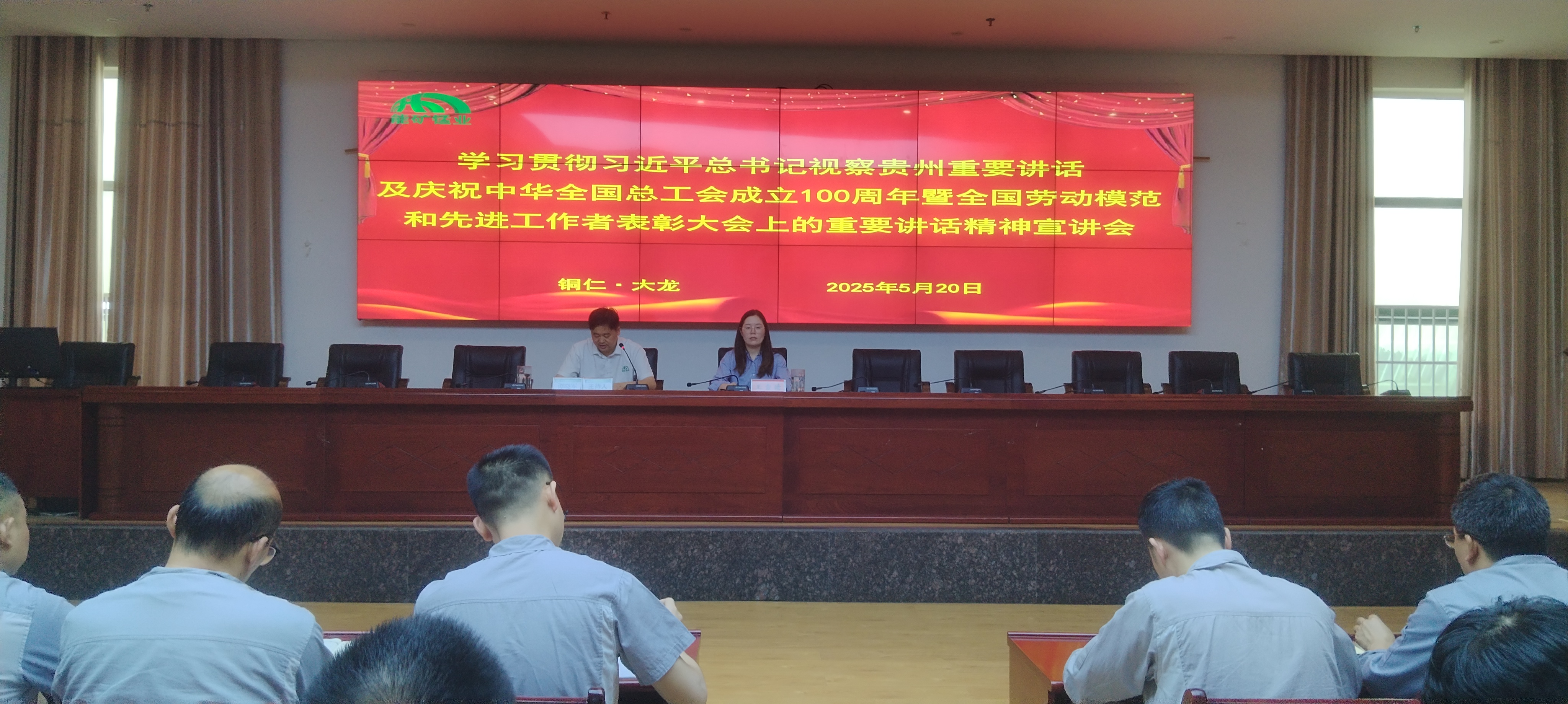 銅仁市總工會(huì)副主席王雪晴到能礦錳業(yè)宣講習(xí)近平總書記重要講話精神