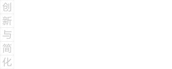 誠聘英才
